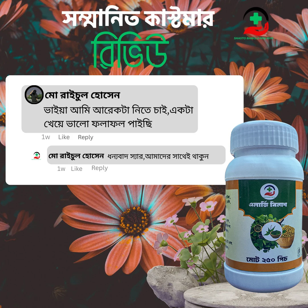 shastho bangla elargi binas customer reiew 4