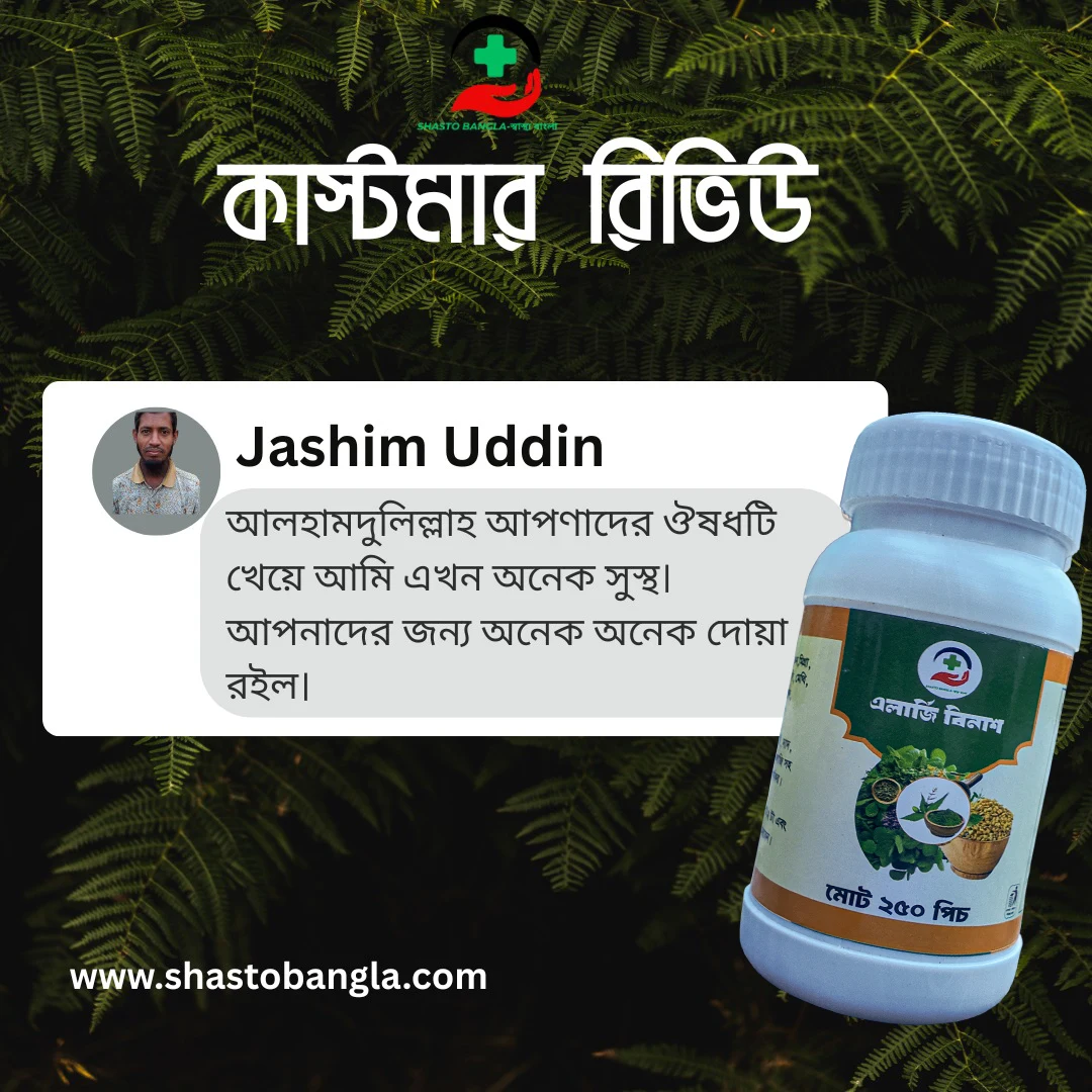 shastho bangla elargi binas customer reiew 4