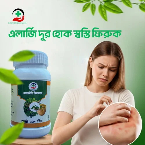 স্বাস্থ্য বাংলা এলার্জি বিনাশ 3
